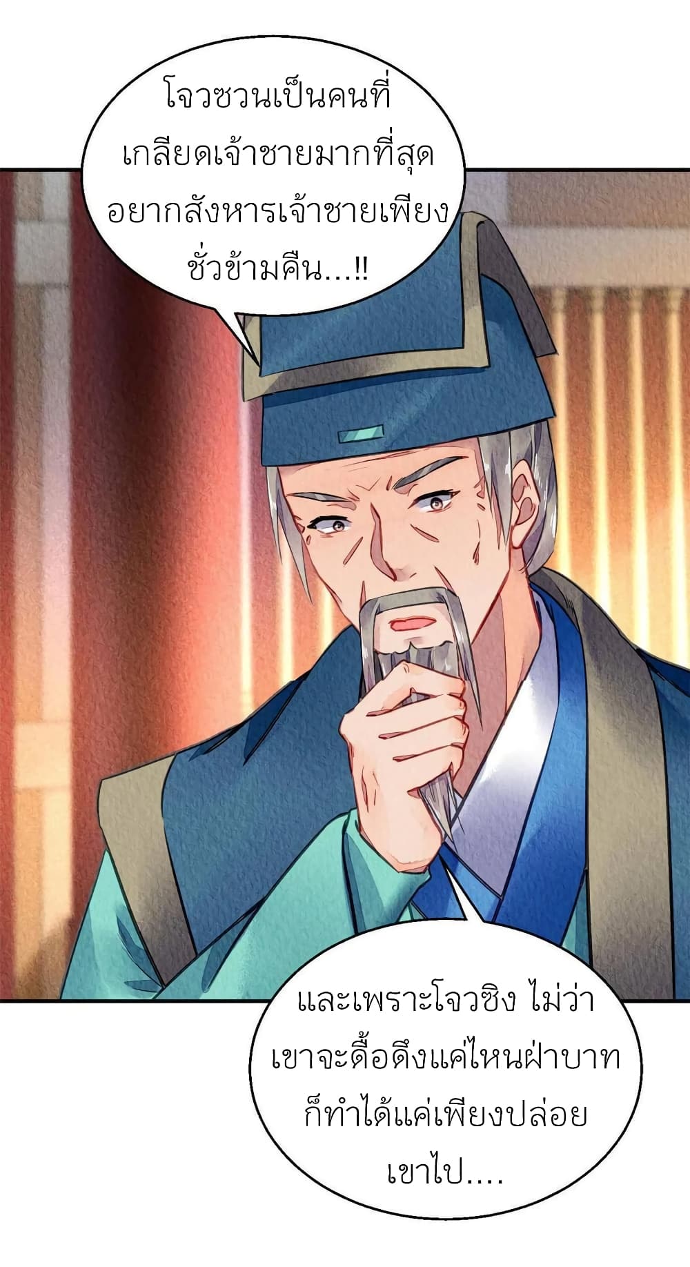 Chen Danzhu’s Revenge ตอนที่ 68 (18)